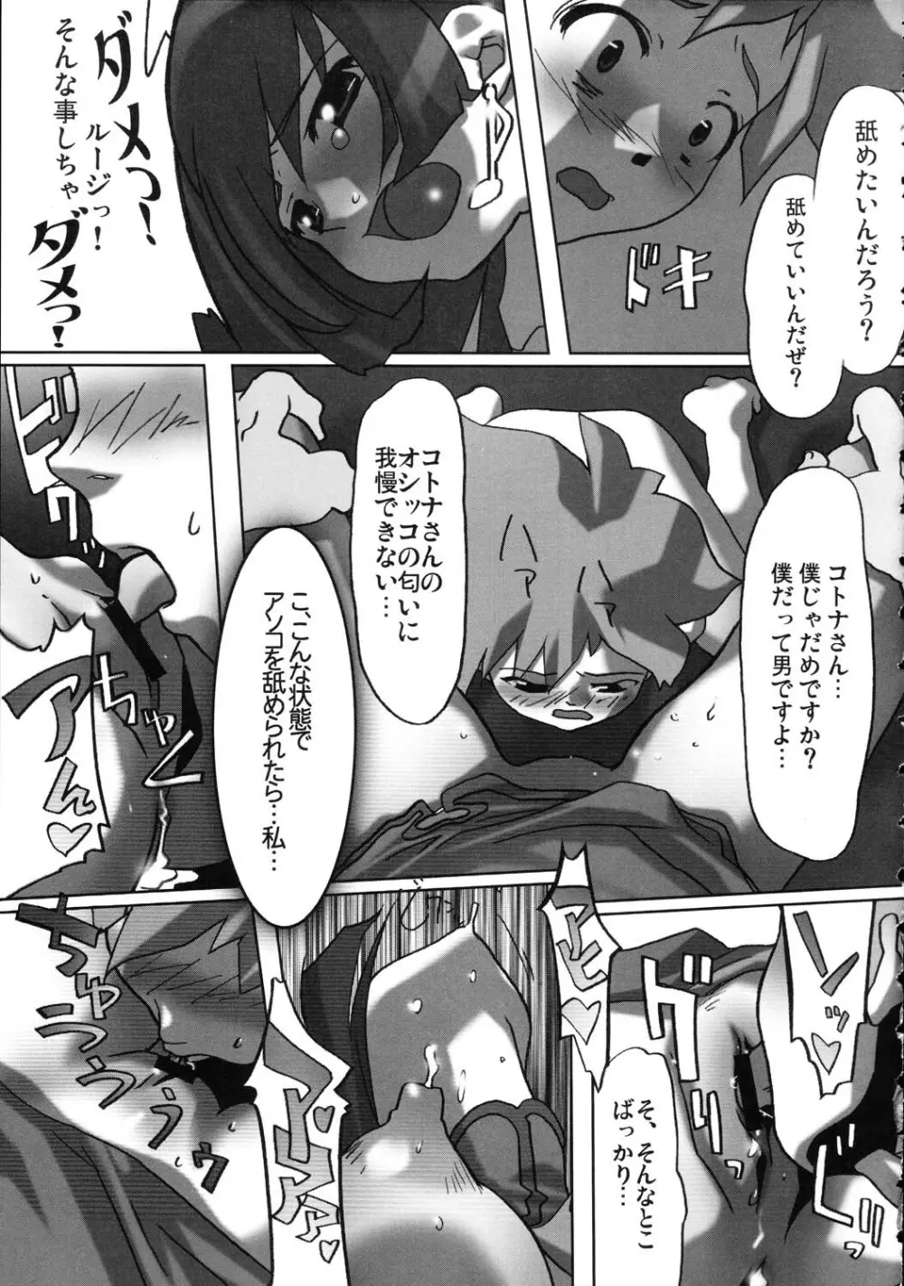 阿弥陀ナックル Page.113