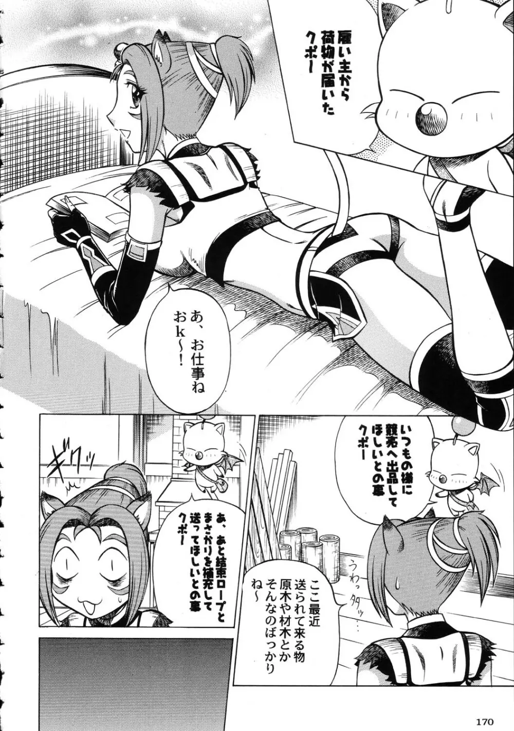 阿弥陀ナックル Page.170