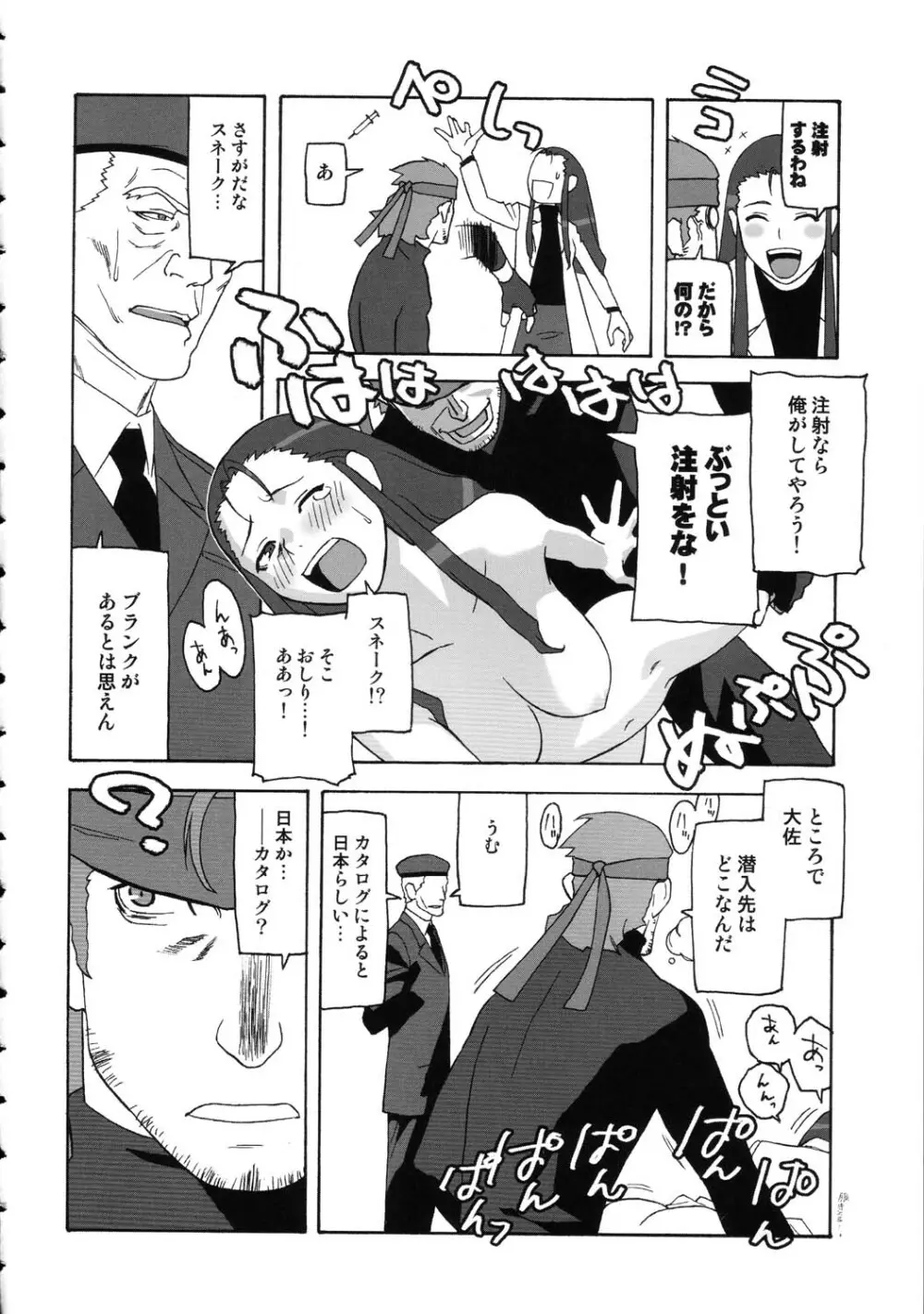 阿弥陀ナックル Page.32