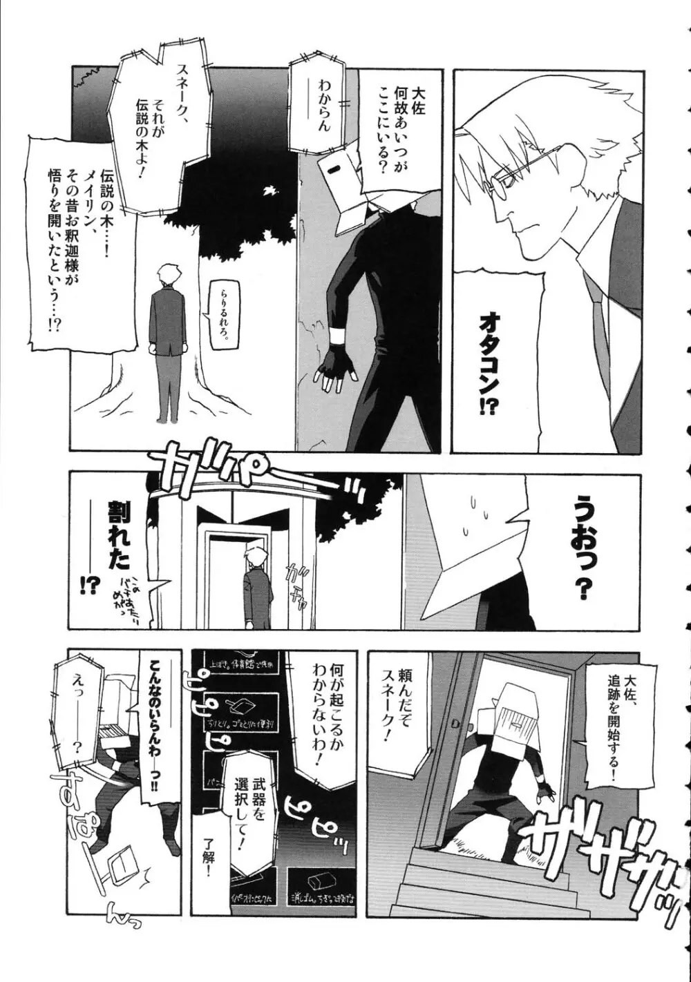 阿弥陀ナックル Page.35