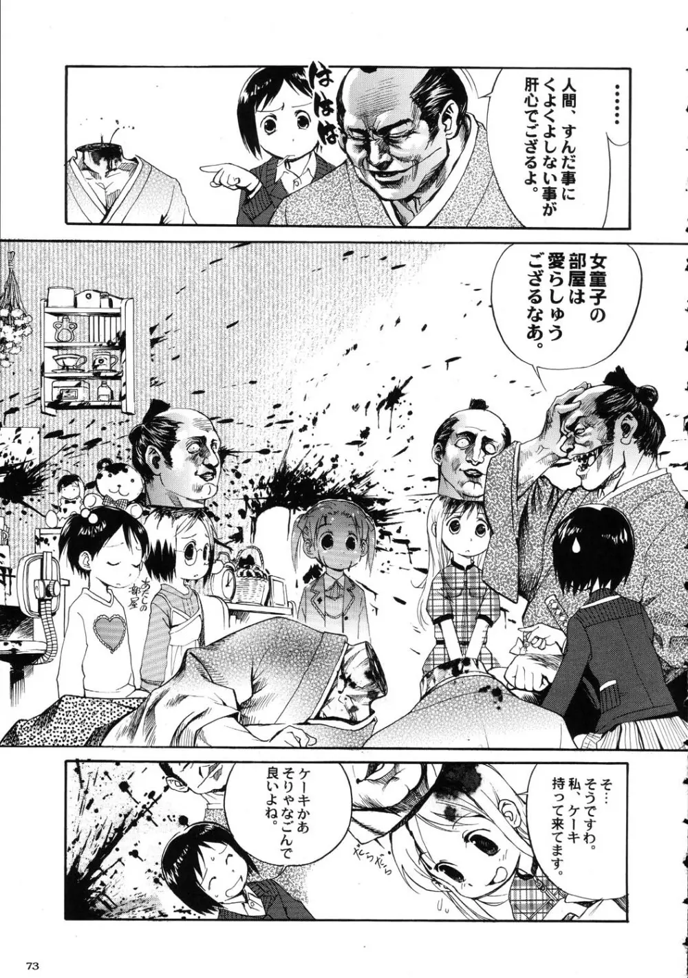 阿弥陀ナックル Page.73