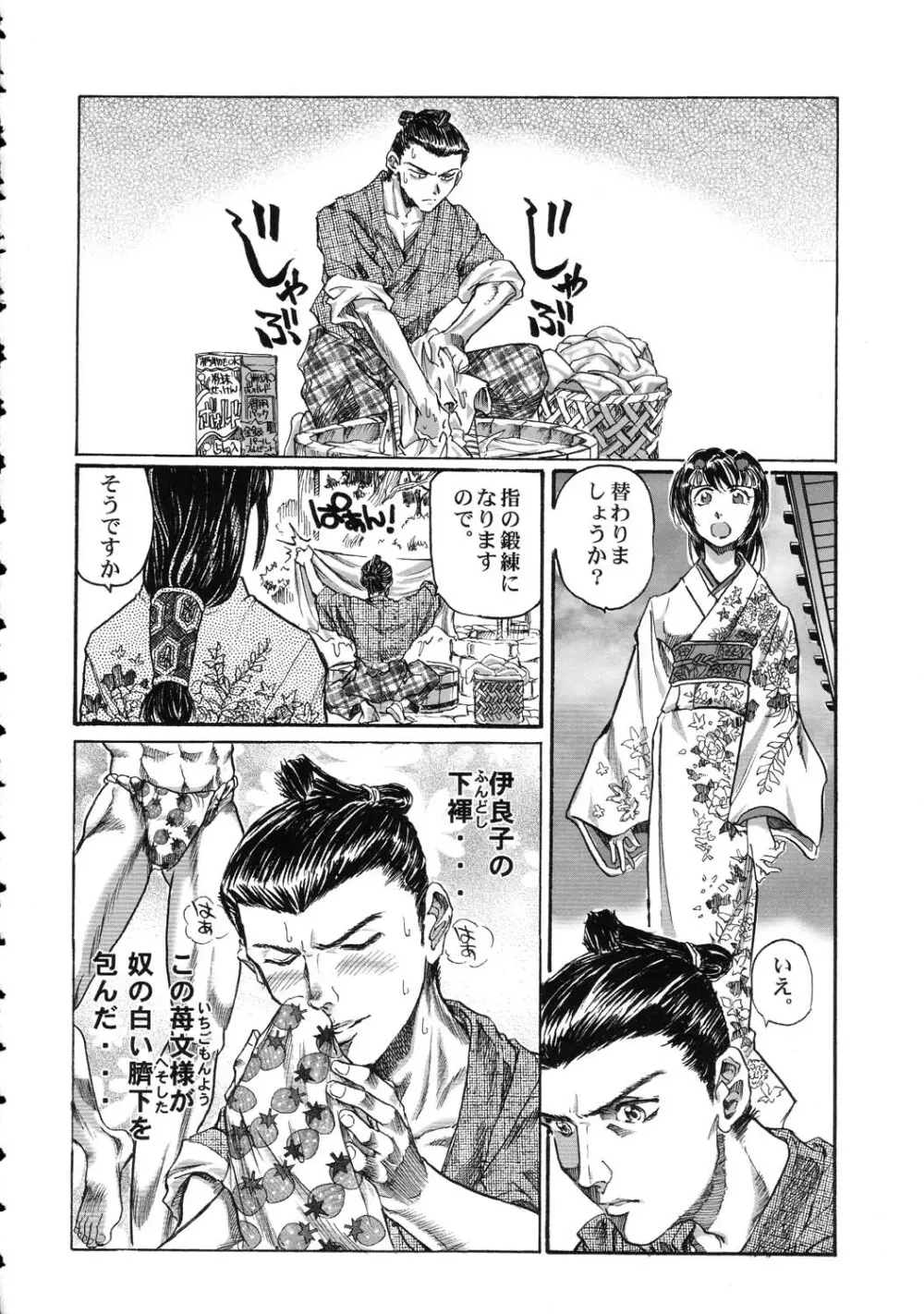 阿弥陀ナックル Page.78