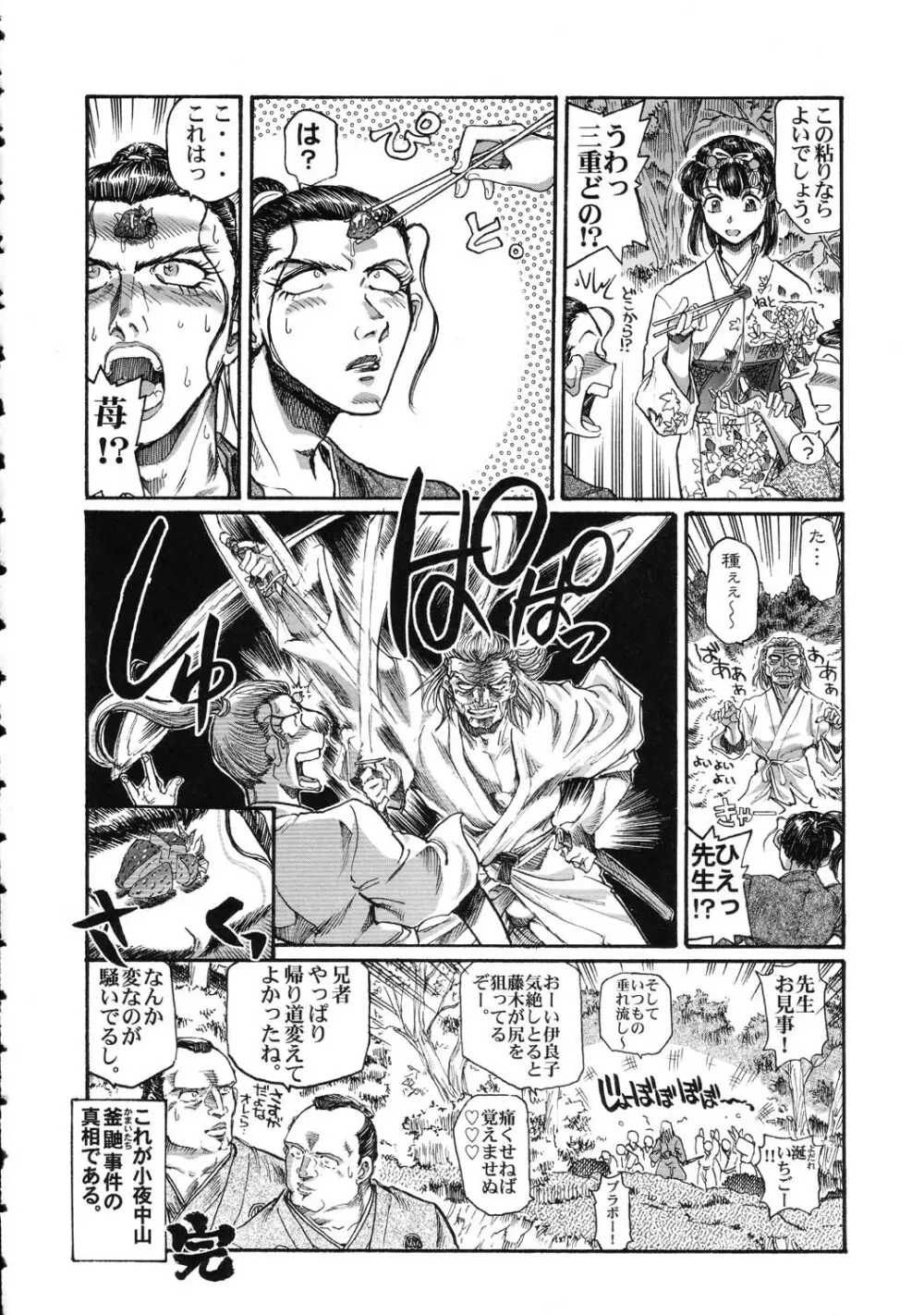 阿弥陀ナックル Page.82