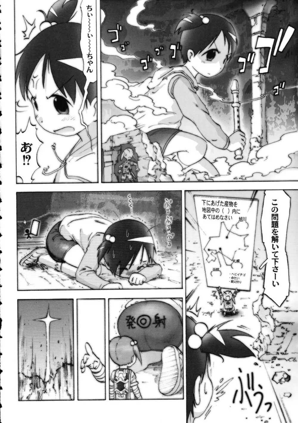 阿弥陀ナックル Page.86