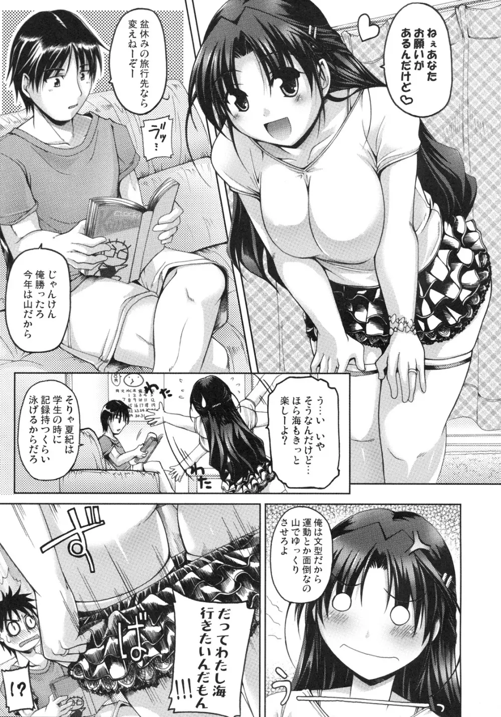 真髄 EARLY SUMMER ver. VOL.4 Page.104