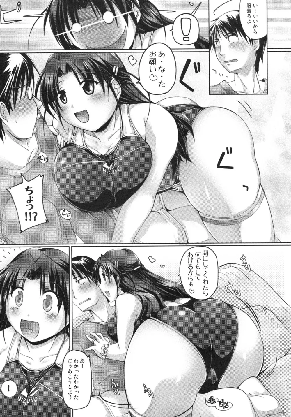 真髄 EARLY SUMMER ver. VOL.4 Page.106