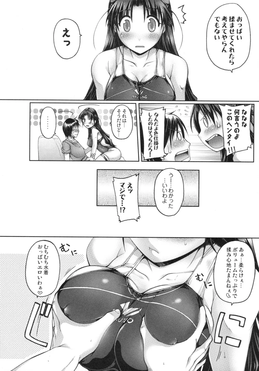 真髄 EARLY SUMMER ver. VOL.4 Page.107