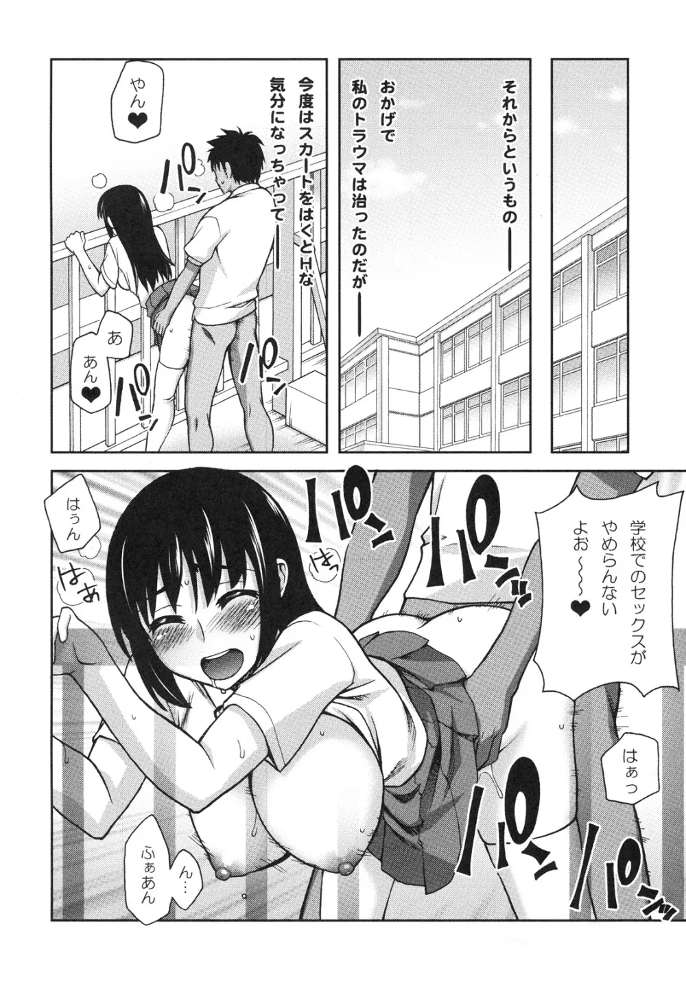 真髄 EARLY SUMMER ver. VOL.4 Page.143