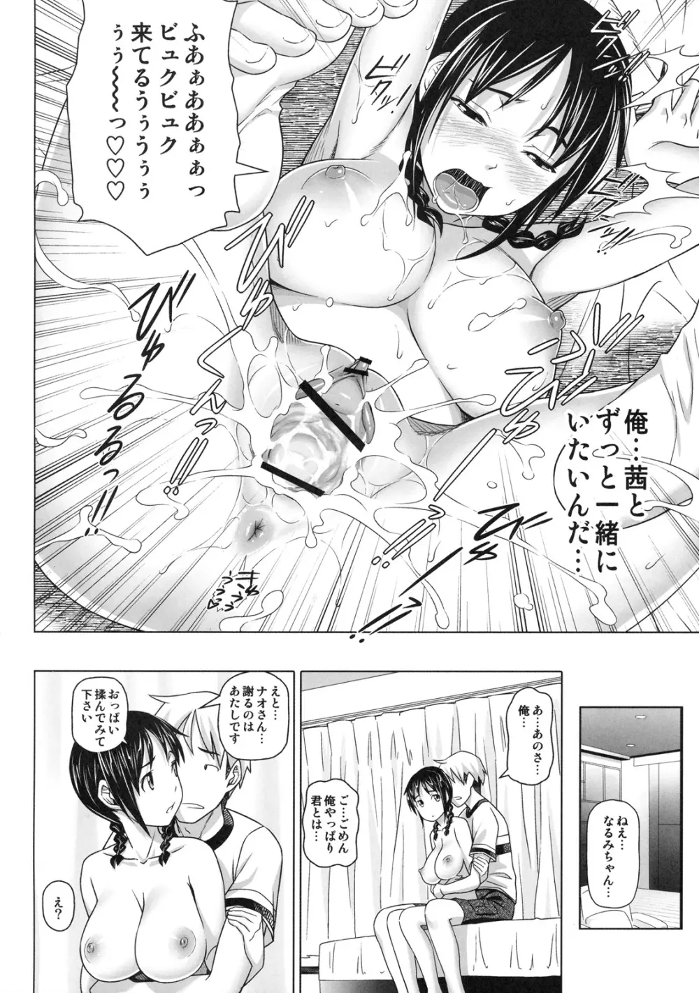 真髄 EARLY SUMMER ver. VOL.4 Page.21