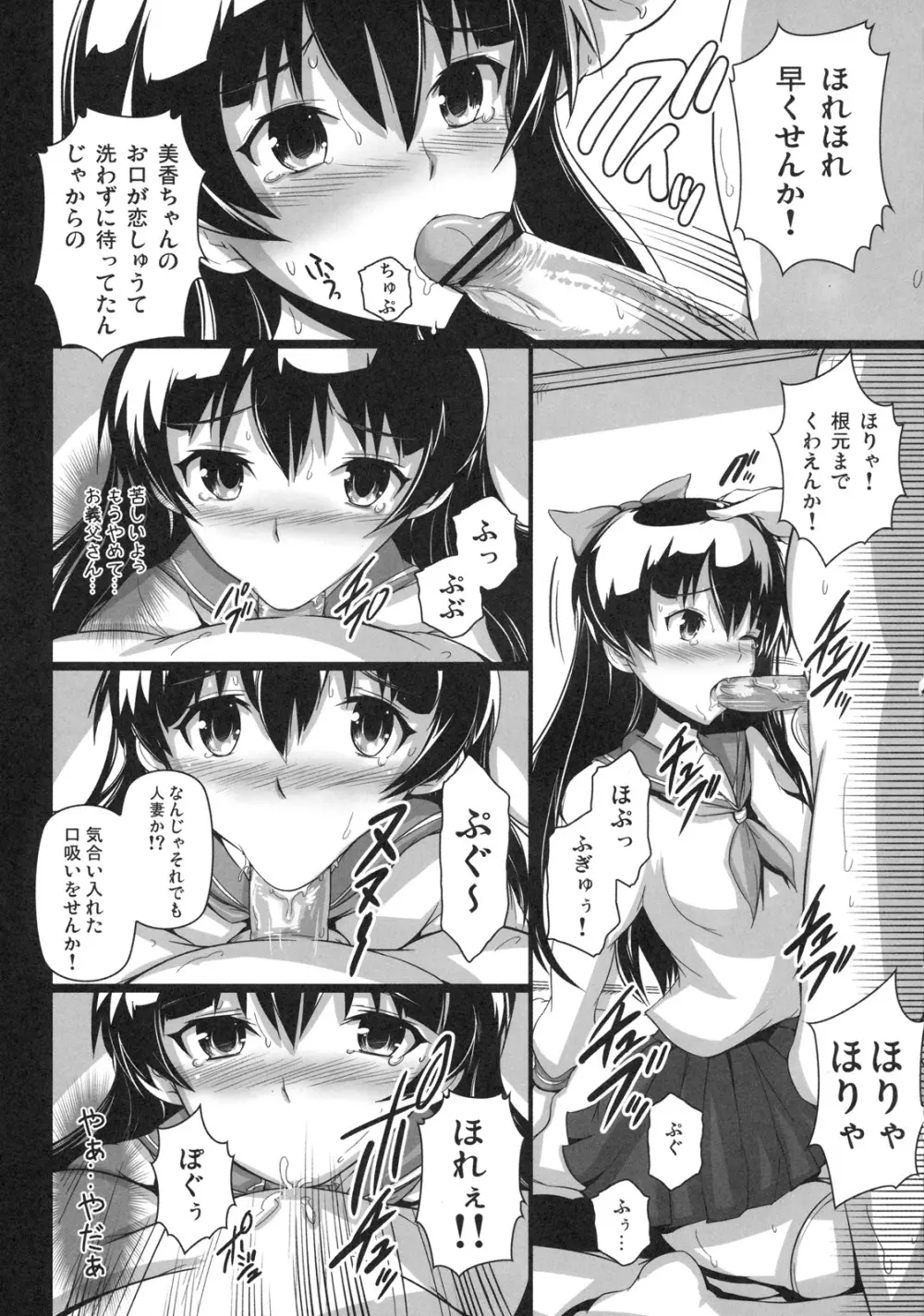 真髄 EARLY SUMMER ver. VOL.4 Page.26