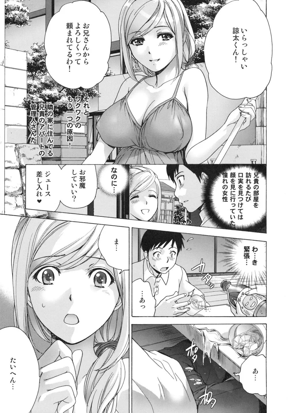 真髄 EARLY SUMMER ver. VOL.4 Page.46