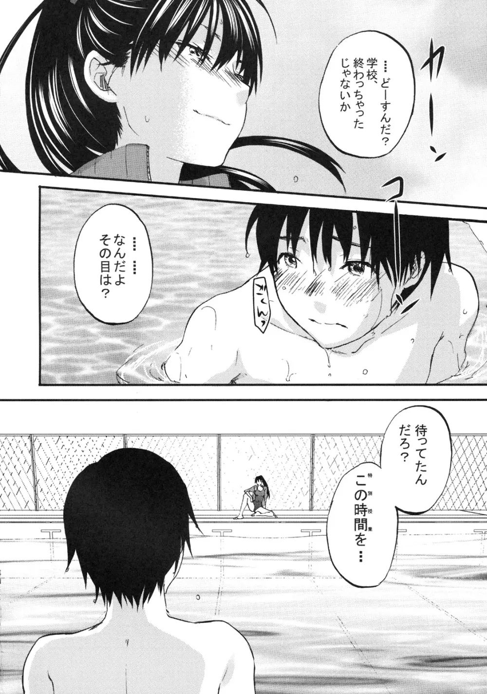 真髄 EARLY SUMMER ver. VOL.4 Page.65