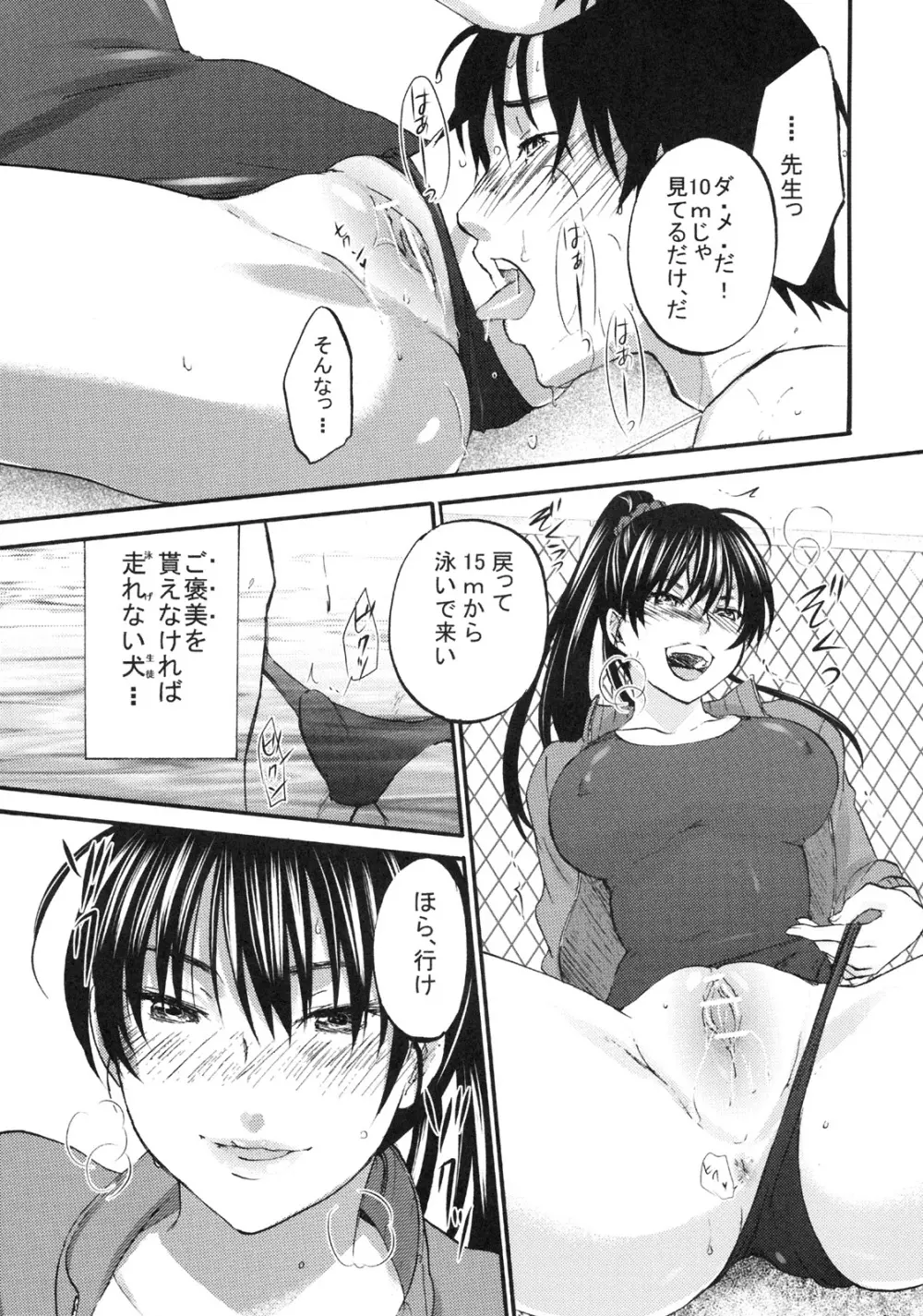 真髄 EARLY SUMMER ver. VOL.4 Page.68