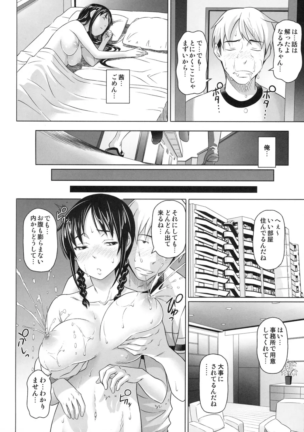 真髄 EARLY SUMMER ver. VOL.4 Page.7