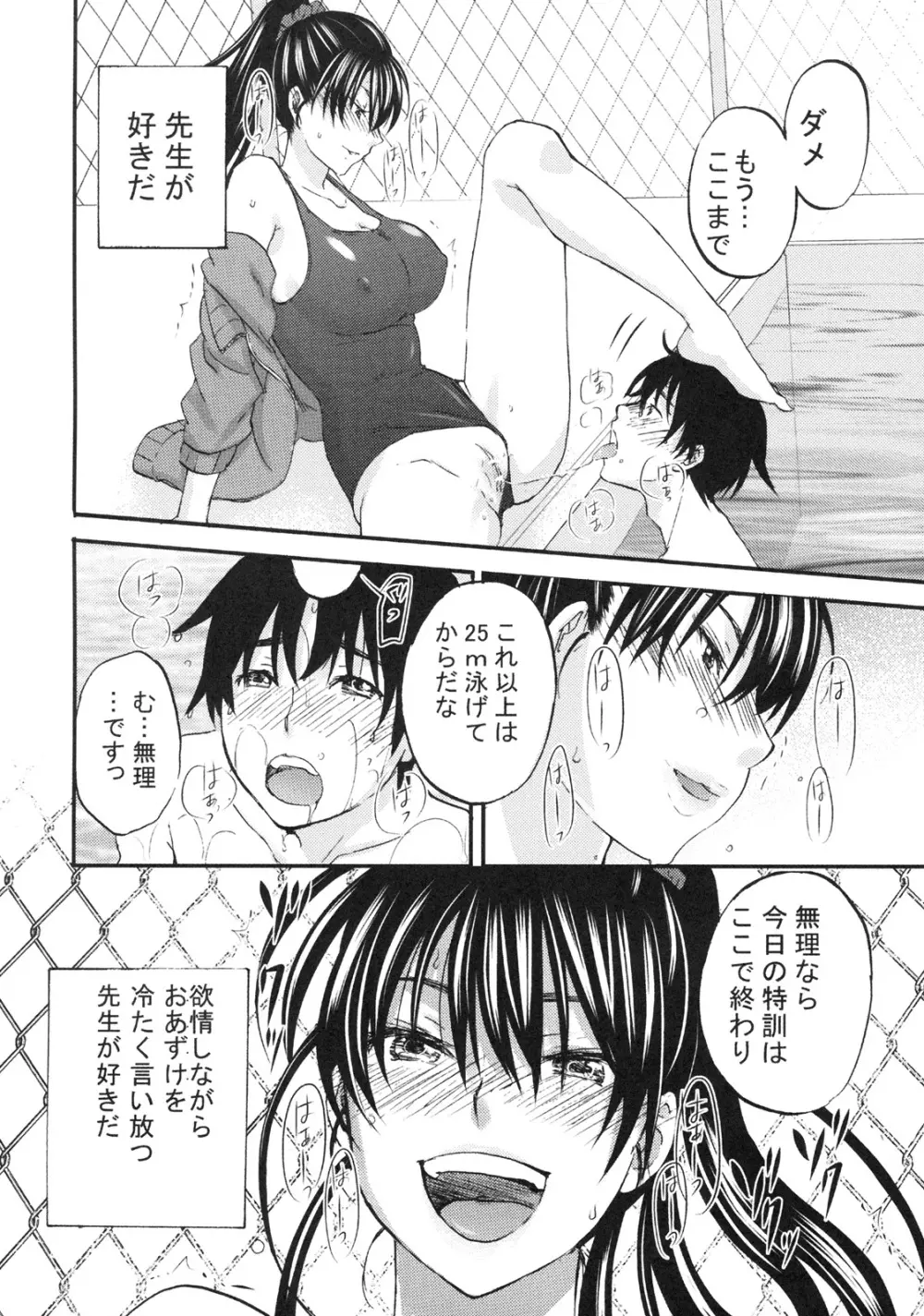 真髄 EARLY SUMMER ver. VOL.4 Page.71