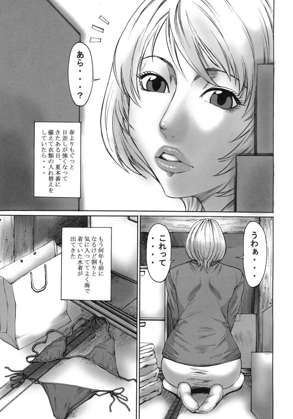 真髄 EARLY SUMMER ver. VOL.4 Page.84