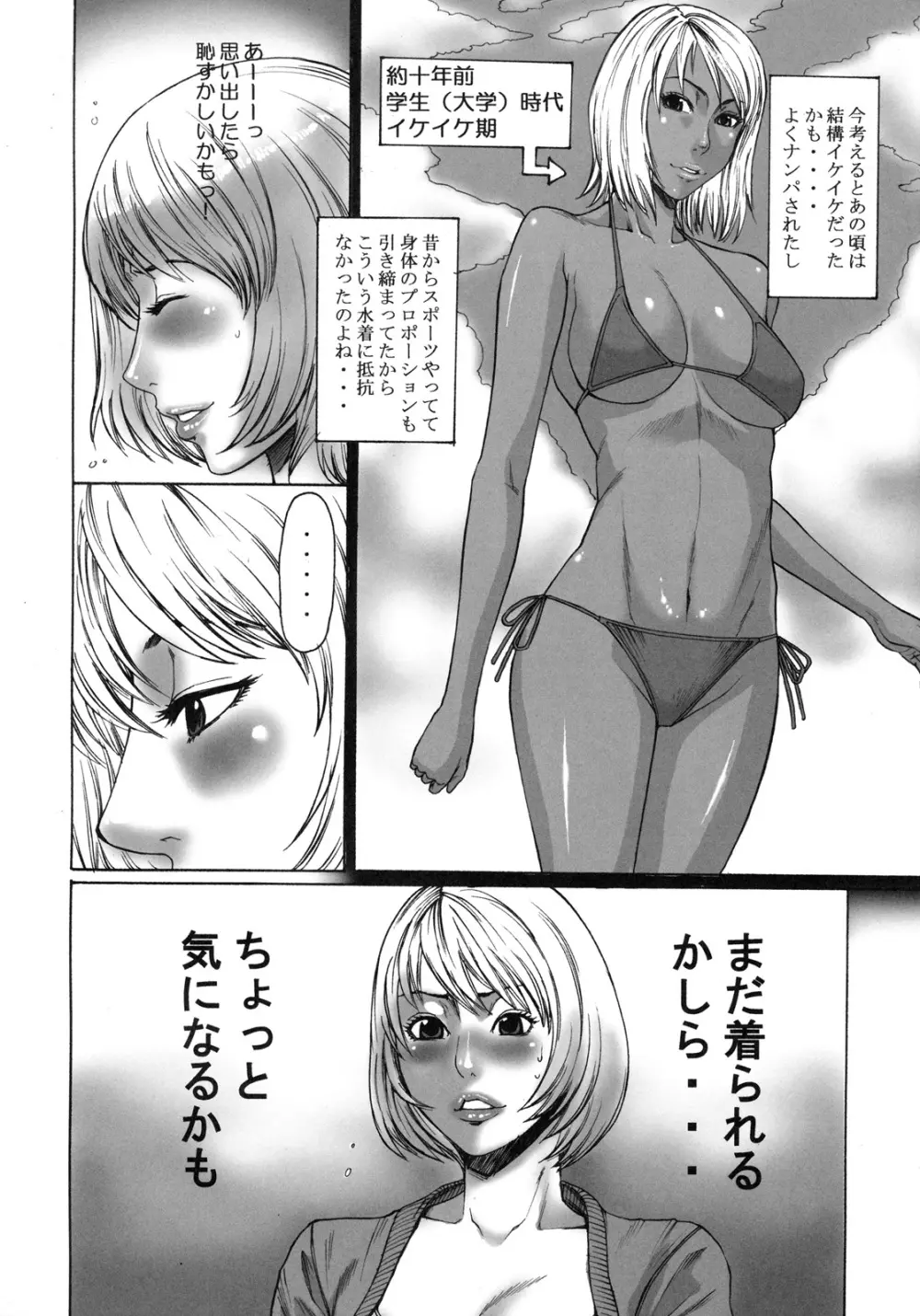 真髄 EARLY SUMMER ver. VOL.4 Page.85