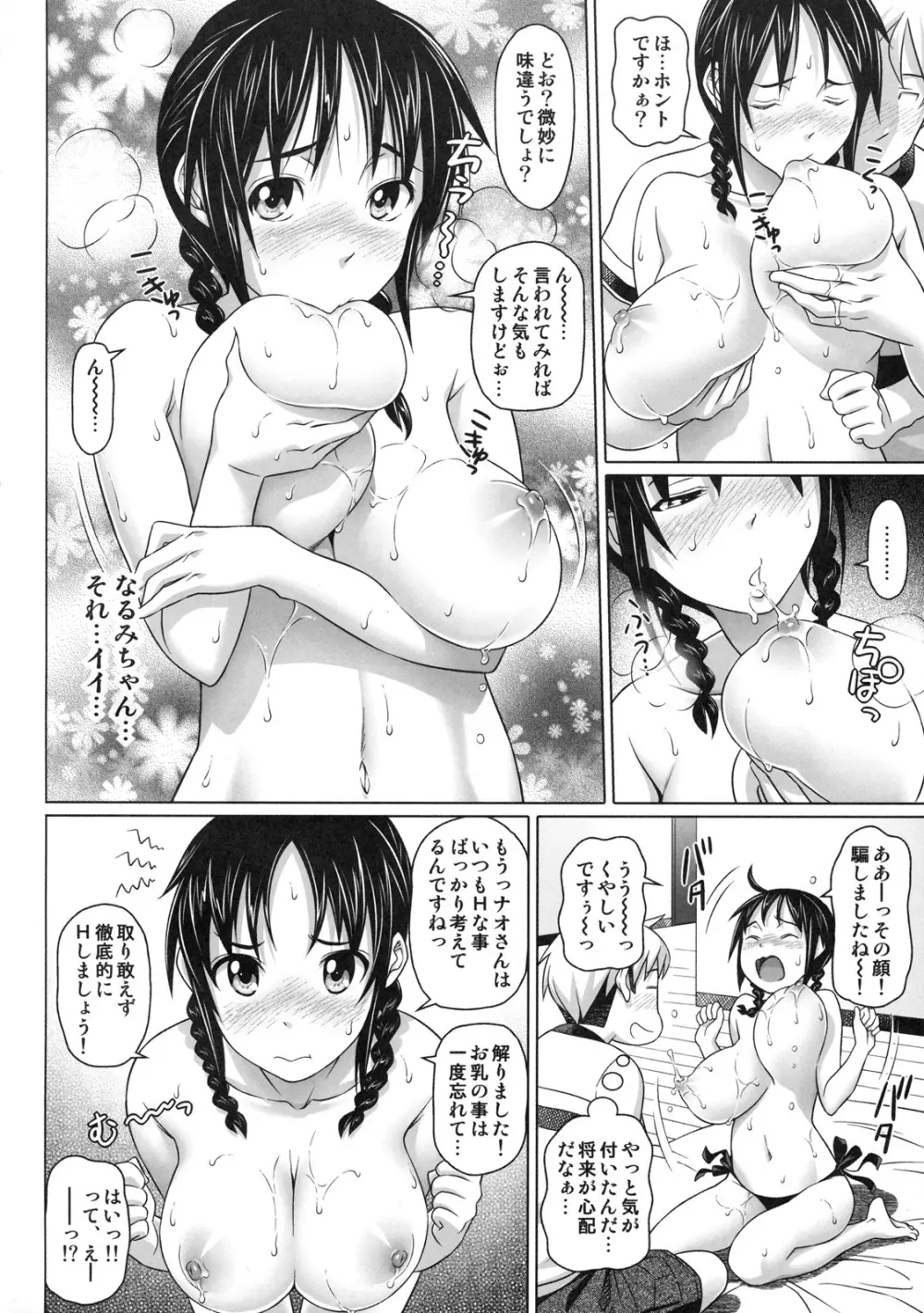 真髄 EARLY SUMMER ver. VOL.4 Page.9