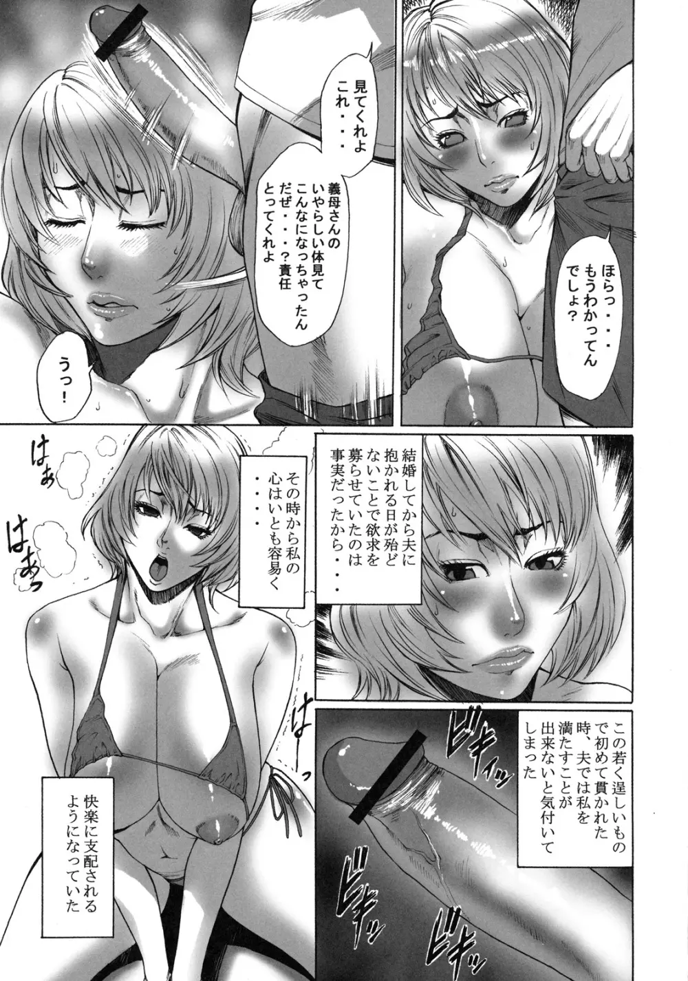 真髄 EARLY SUMMER ver. VOL.4 Page.90