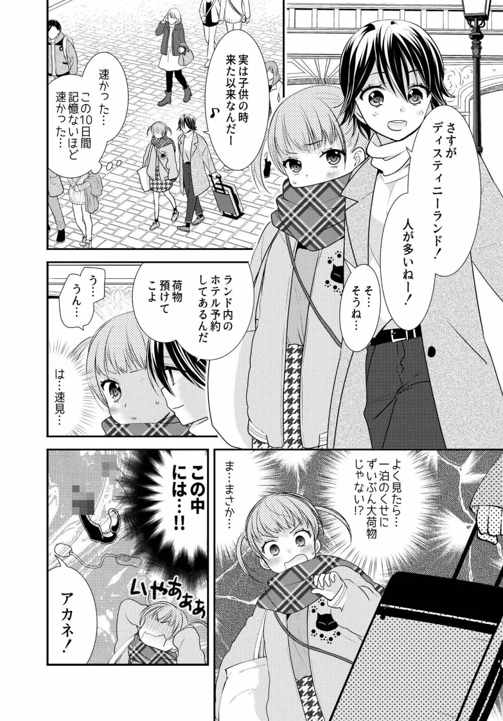 かわいいから襲ってみた 総集編2 Page.10