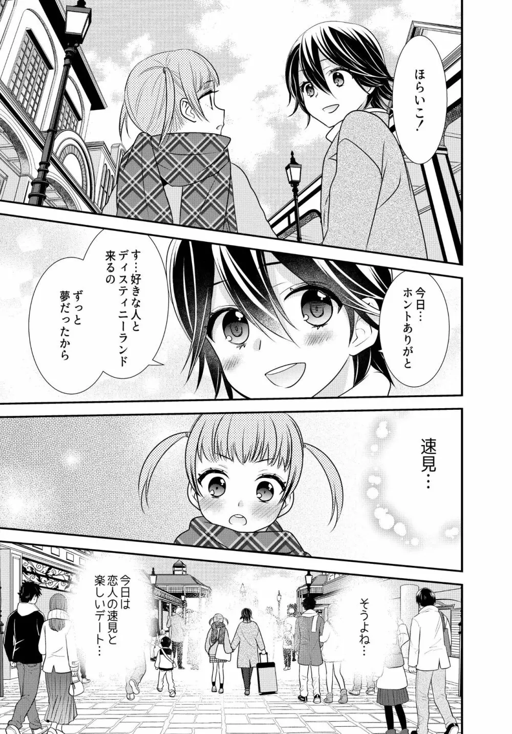 かわいいから襲ってみた 総集編2 Page.11