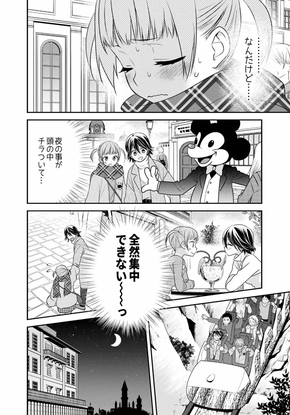 かわいいから襲ってみた 総集編2 Page.12