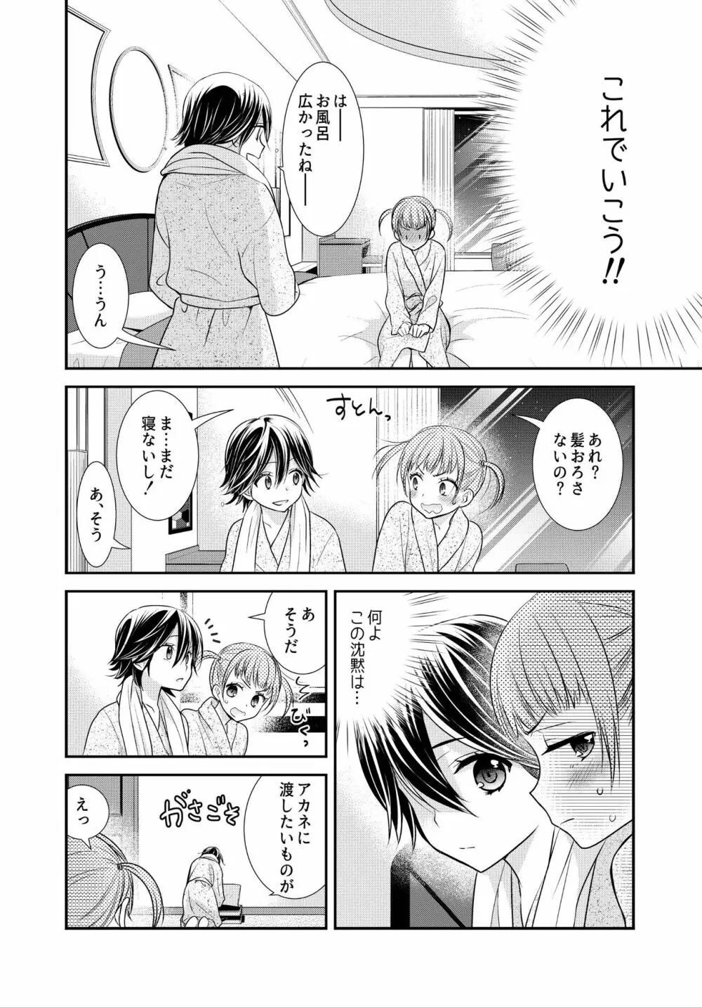 かわいいから襲ってみた 総集編2 Page.16