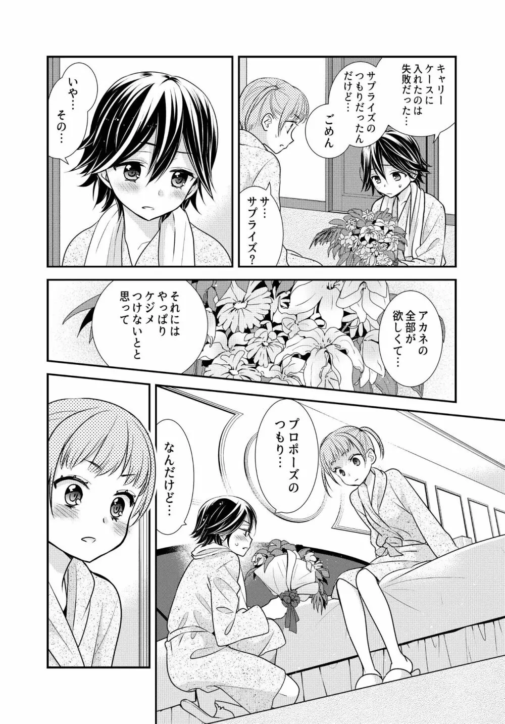 かわいいから襲ってみた 総集編2 Page.18