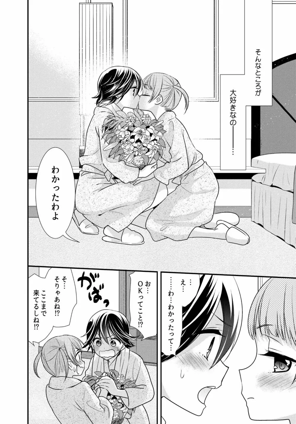 かわいいから襲ってみた 総集編2 Page.20