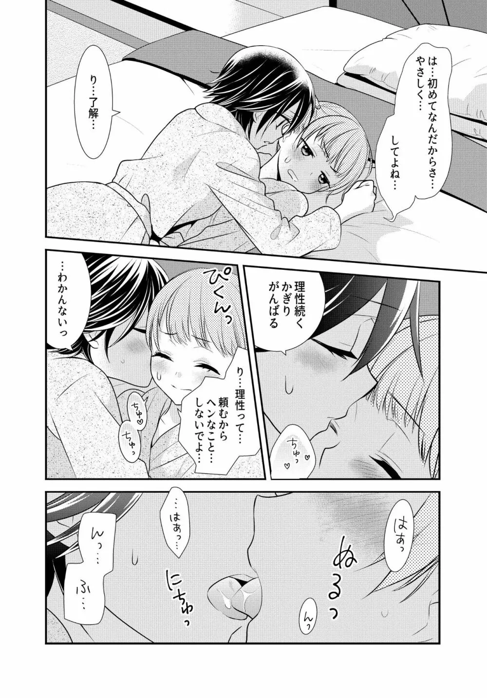 かわいいから襲ってみた 総集編2 Page.22