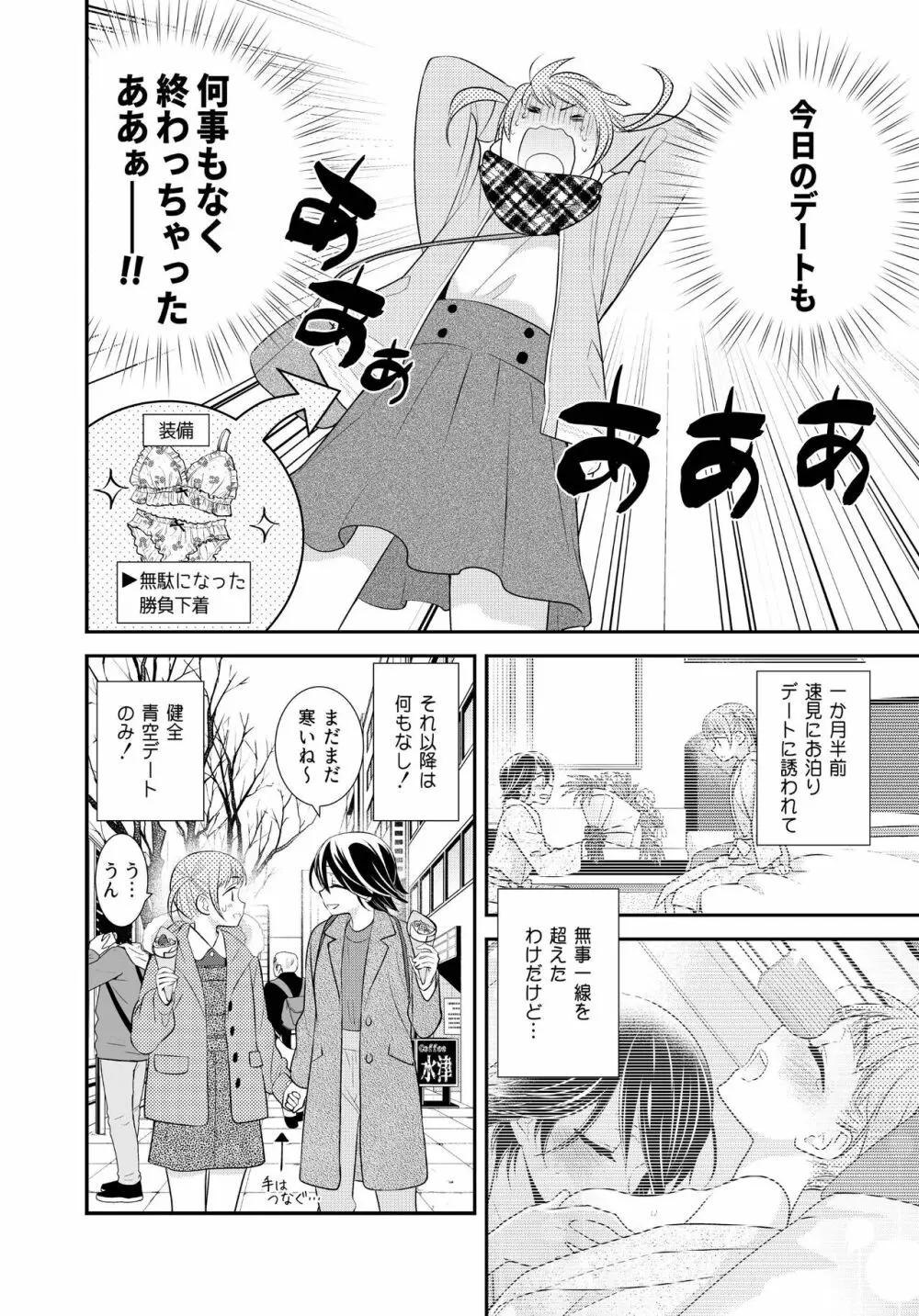 かわいいから襲ってみた 総集編2 Page.32