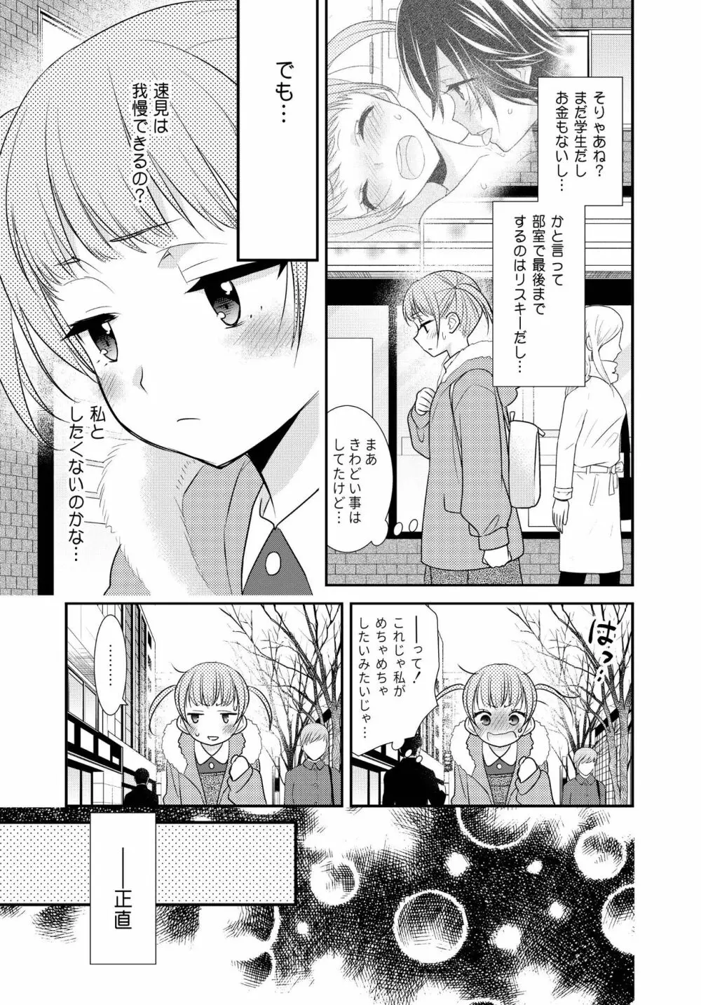 かわいいから襲ってみた 総集編2 Page.33