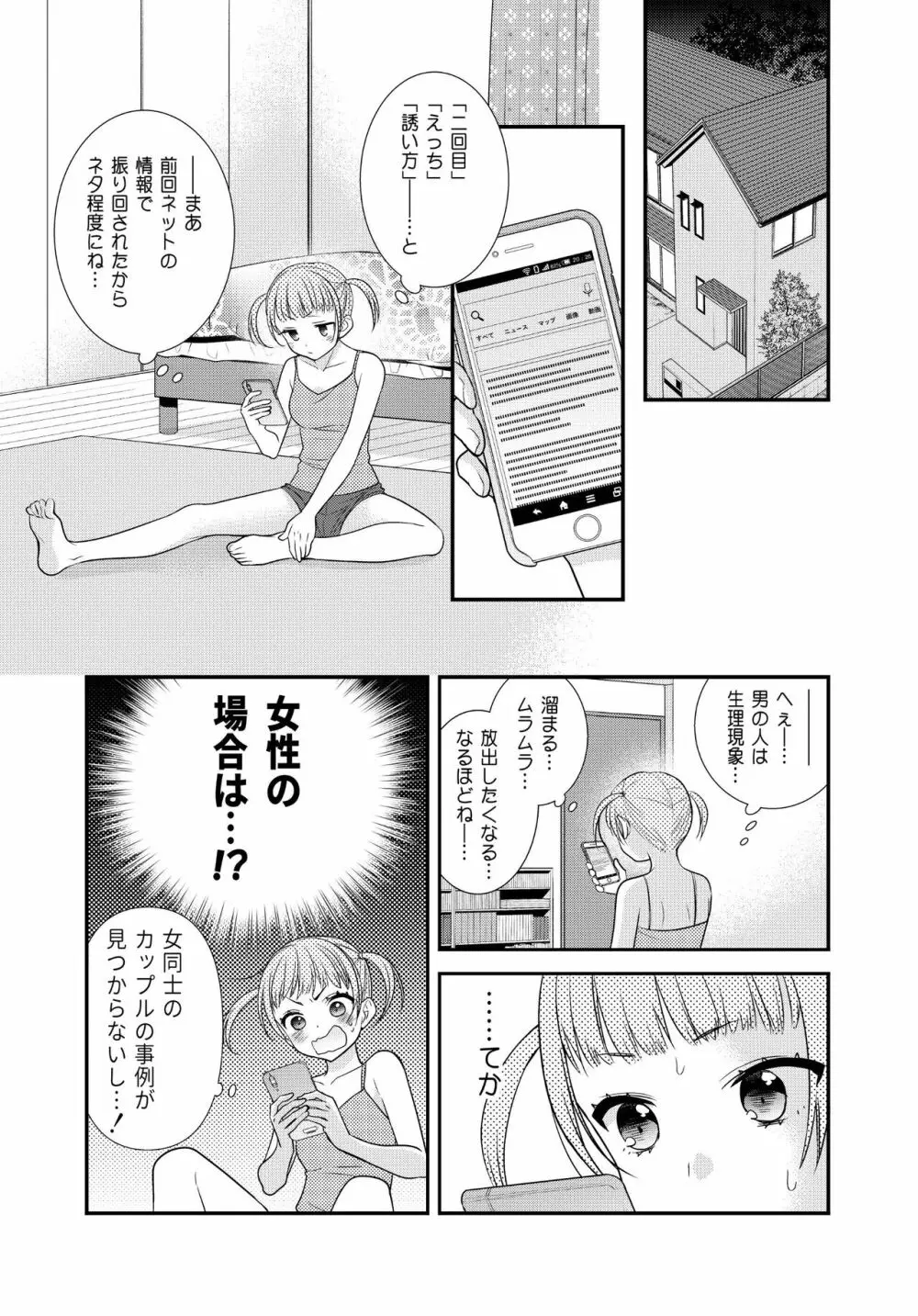 かわいいから襲ってみた 総集編2 Page.35