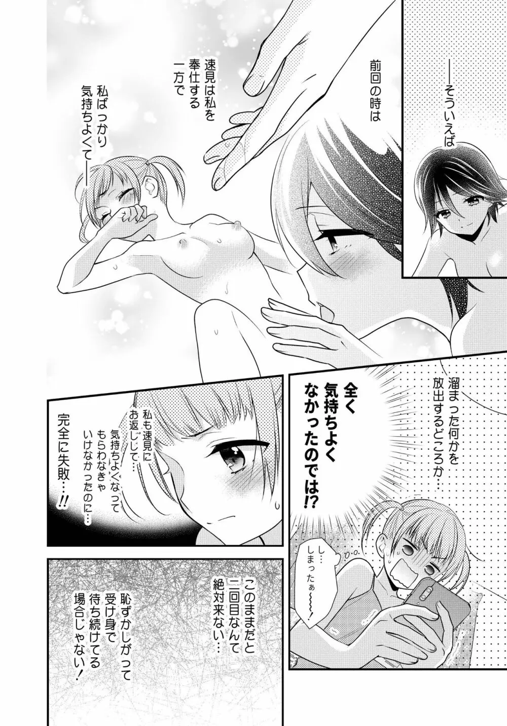 かわいいから襲ってみた 総集編2 Page.36