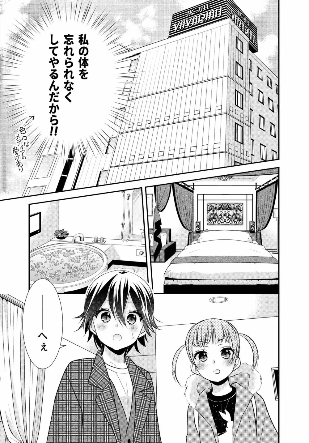 かわいいから襲ってみた 総集編2 Page.39