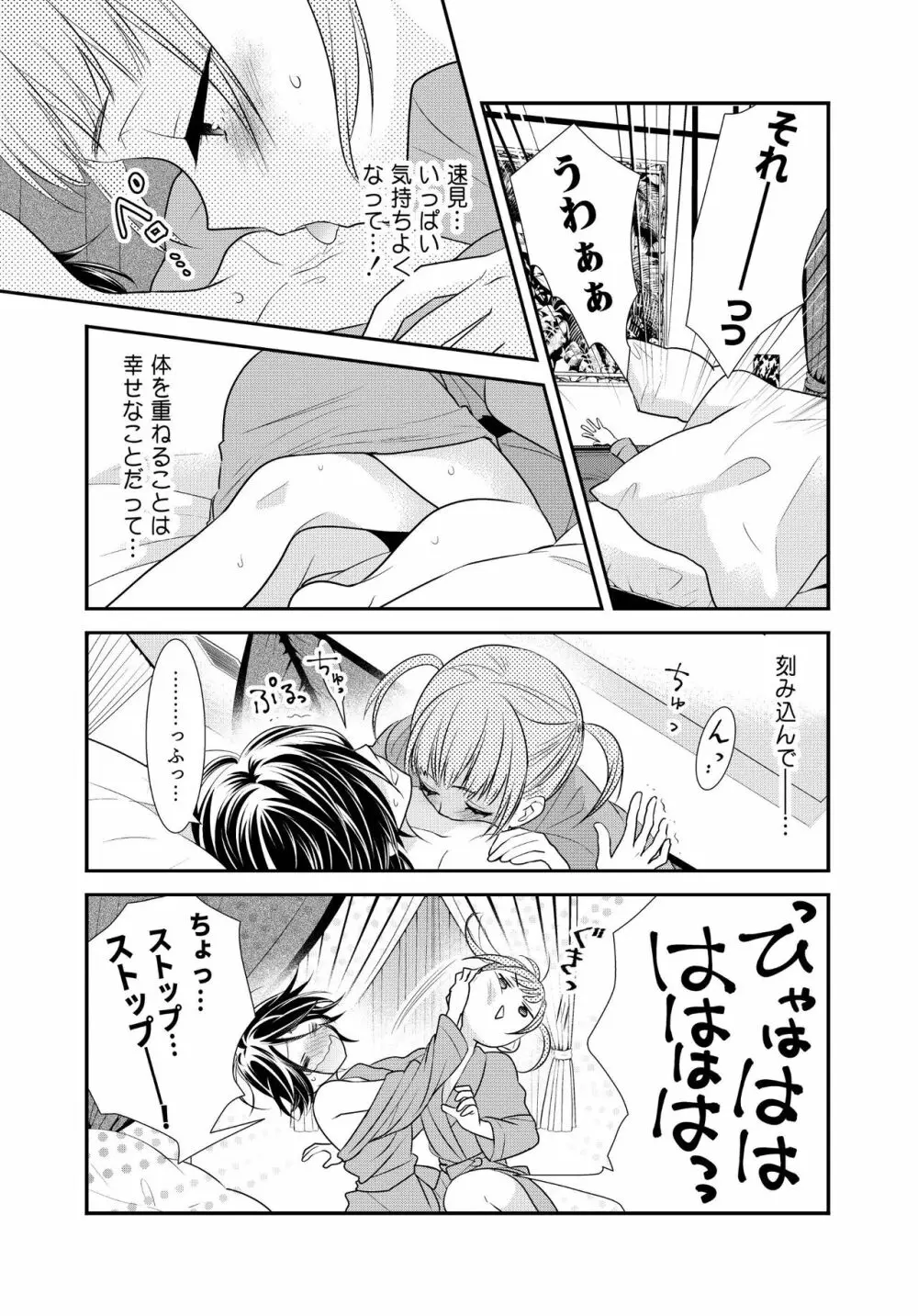 かわいいから襲ってみた 総集編2 Page.43