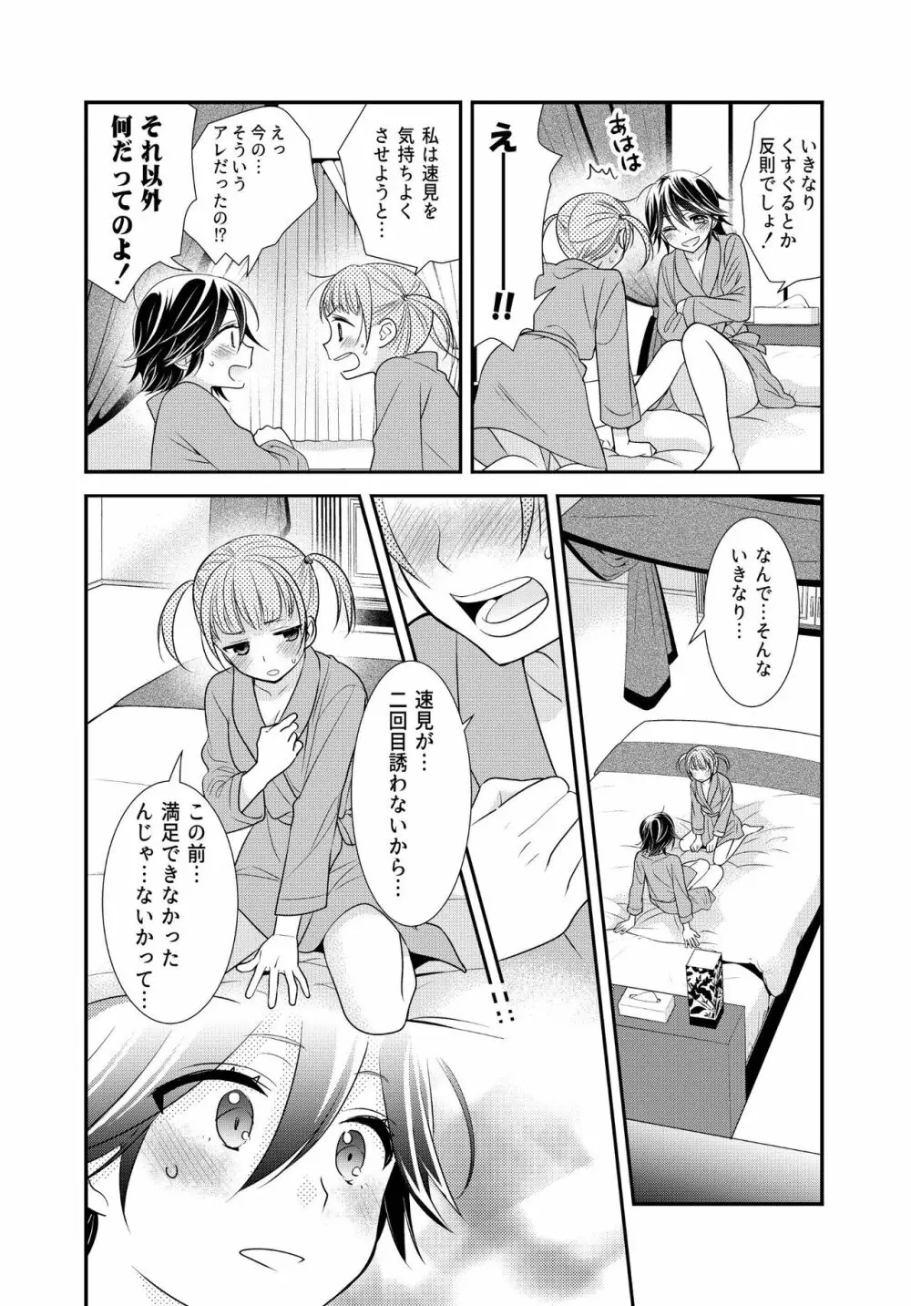 かわいいから襲ってみた 総集編2 Page.44