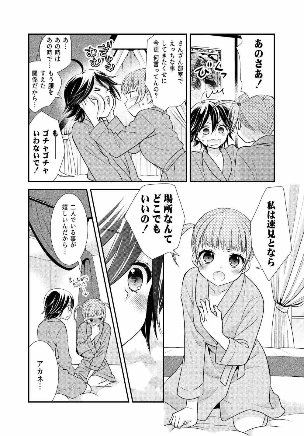 かわいいから襲ってみた 総集編2 Page.46