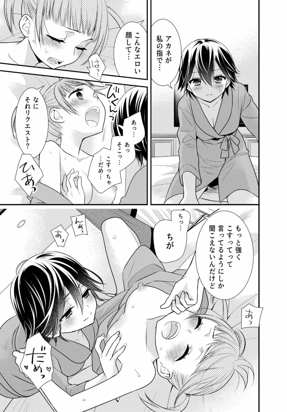 かわいいから襲ってみた 総集編2 Page.51