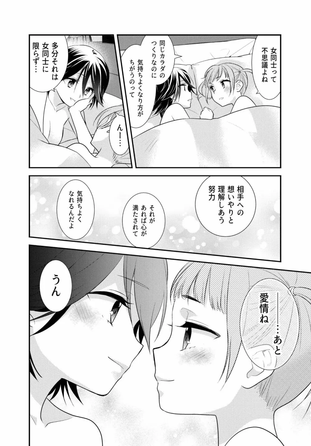 かわいいから襲ってみた 総集編2 Page.54