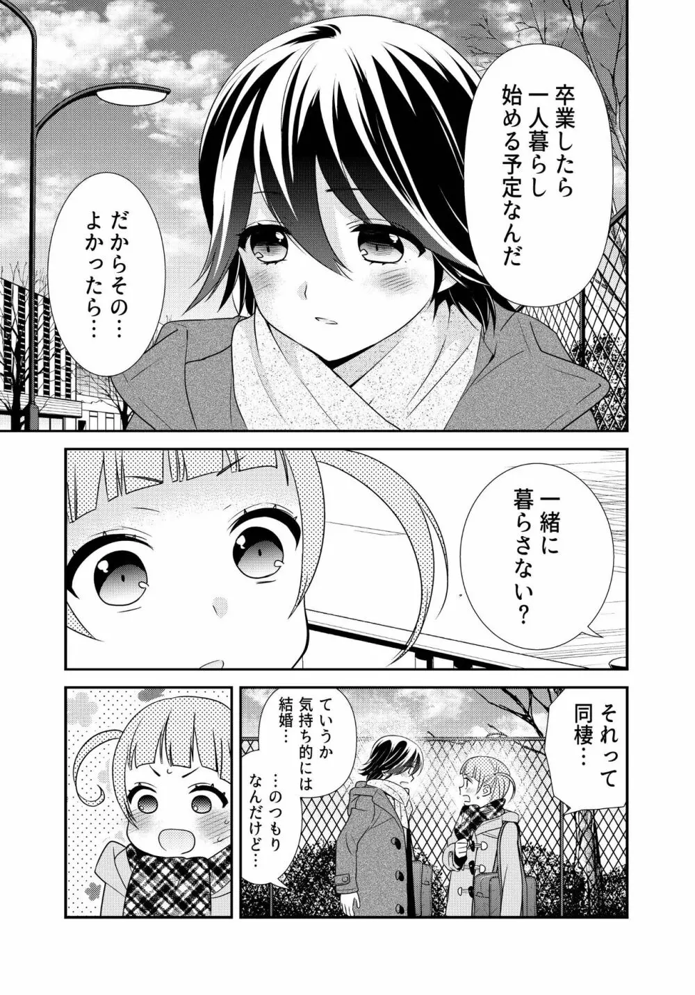 かわいいから襲ってみた 総集編2 Page.61