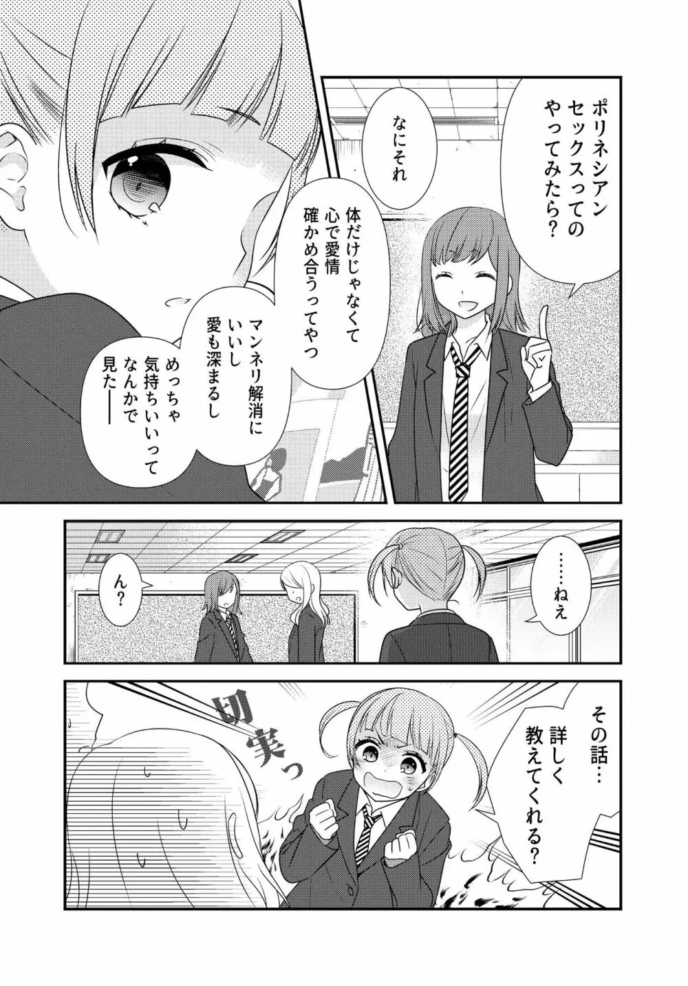 かわいいから襲ってみた 総集編2 Page.65