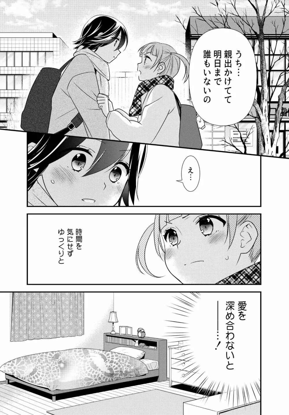 かわいいから襲ってみた 総集編2 Page.67