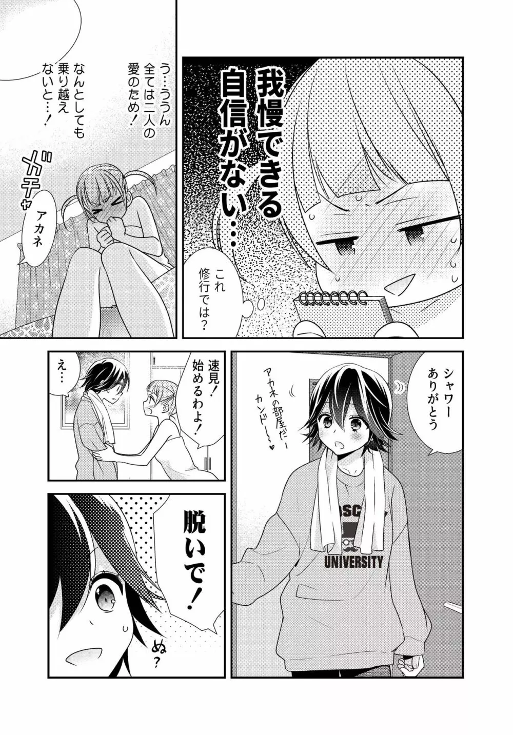 かわいいから襲ってみた 総集編2 Page.69