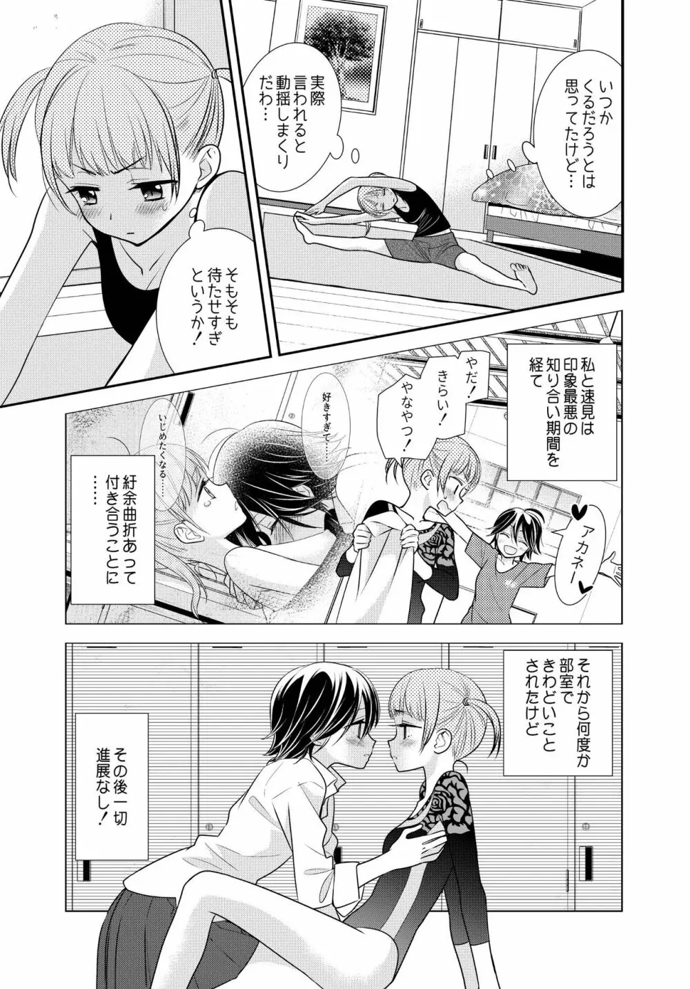 かわいいから襲ってみた 総集編2 Page.7