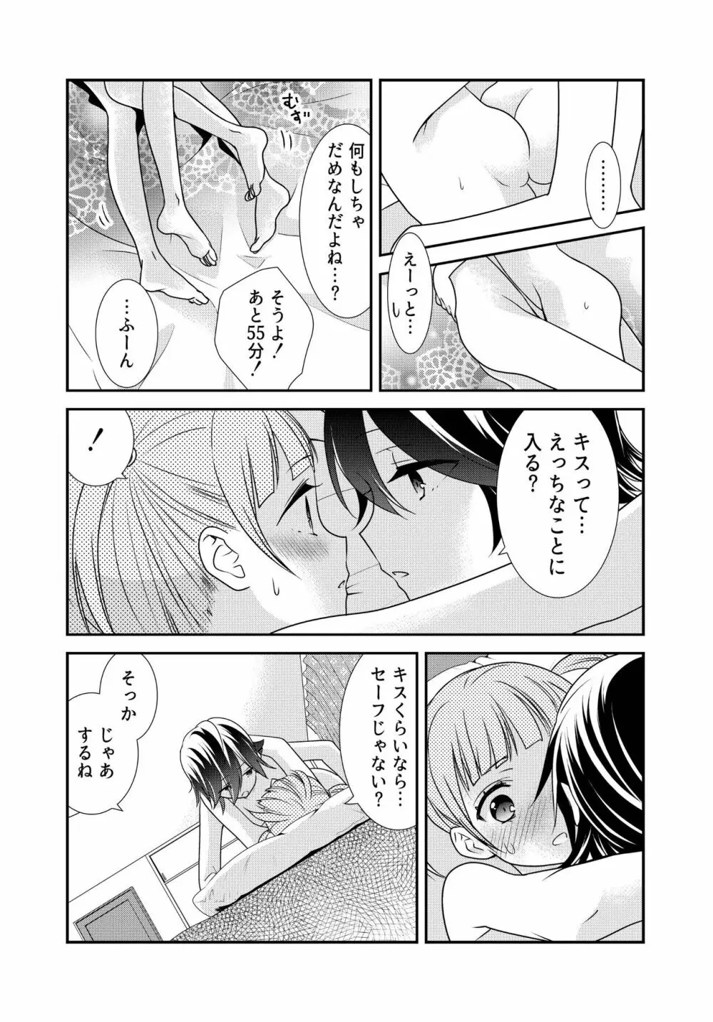 かわいいから襲ってみた 総集編2 Page.72