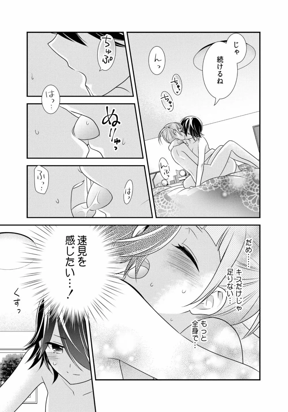 かわいいから襲ってみた 総集編2 Page.75