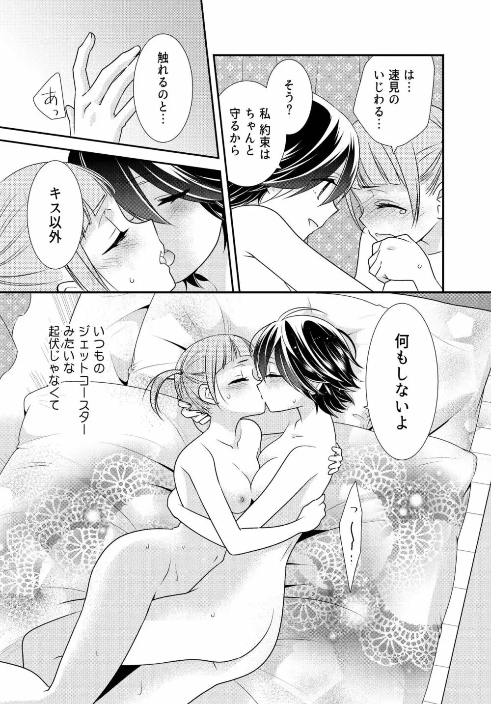 かわいいから襲ってみた 総集編2 Page.77