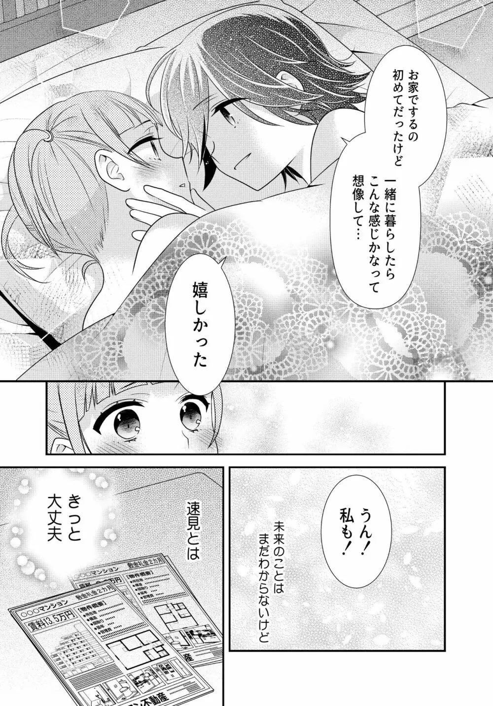 かわいいから襲ってみた 総集編2 Page.81