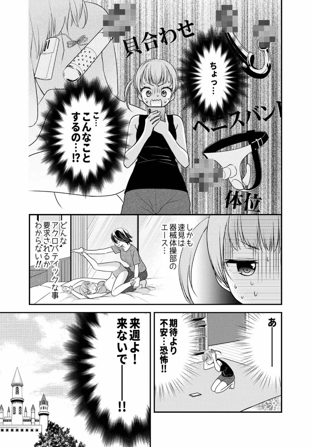 かわいいから襲ってみた 総集編2 Page.9